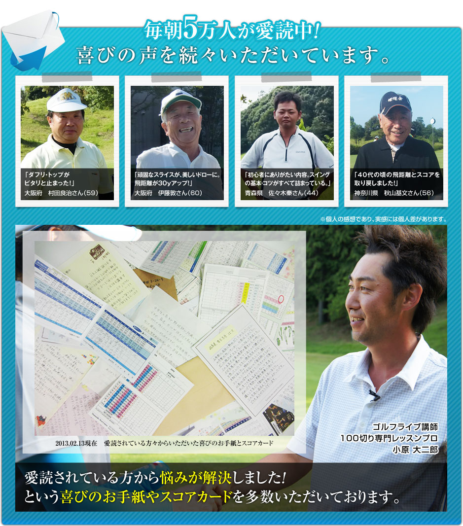 Golflive ゴルフライブ 毎朝５万人が読んでいる無料メールマガジン